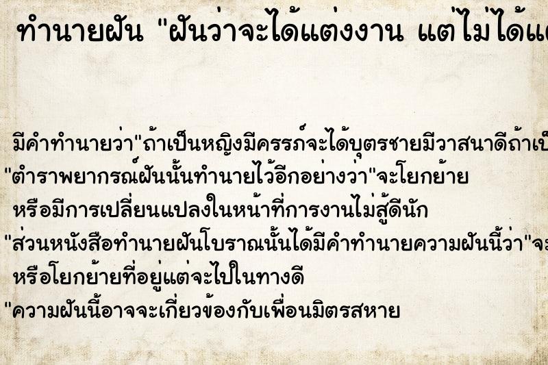 ทำนายฝันฝันว่าจะได้แต่งงานแต่ไม่ได้แต่ง ทำนายฝันทำนายฝันฝันว่าจะได้แต่งงานแต่ไม่ได้แต่ง